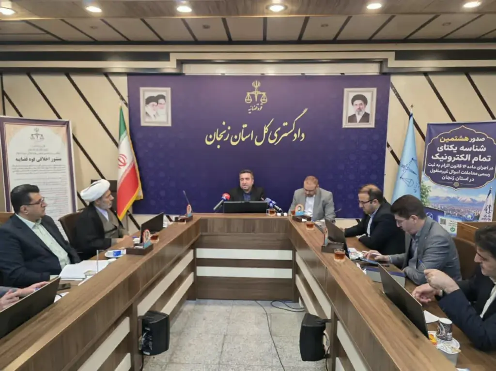 زنجان در آستانه اجرای سراسری ماده ۱۴ قانون الزام به ثبت رسمی معاملات اموال غیرمنقول