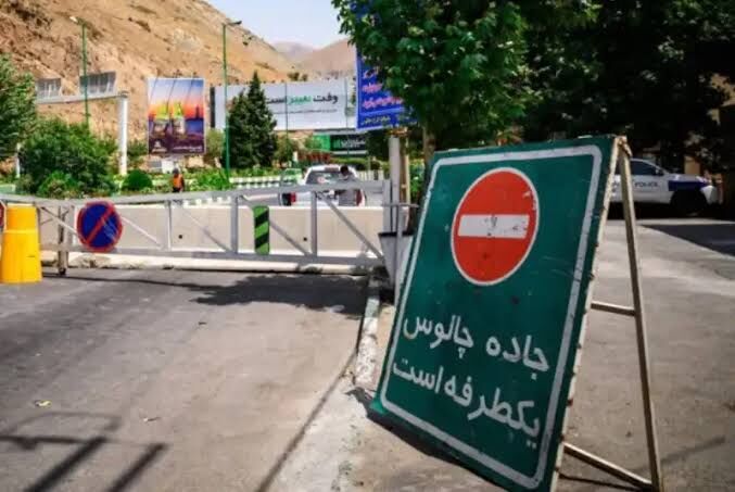 محدودیت تردد در جاده چالوس؛ مسیر جنوب به شمال مسدود شد