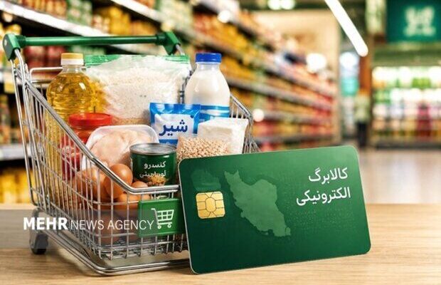 فردا کالابرگ این افراد شارژ می شود/ راه‌های رسمی استعلام موجودی کالابرگ چیست؟