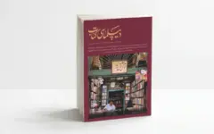 انتشار شماره چهارم مجله «دیپلماسی کتاب» با محوریت پیوندهای فرهنگی ایران و هند + پیوند خرید