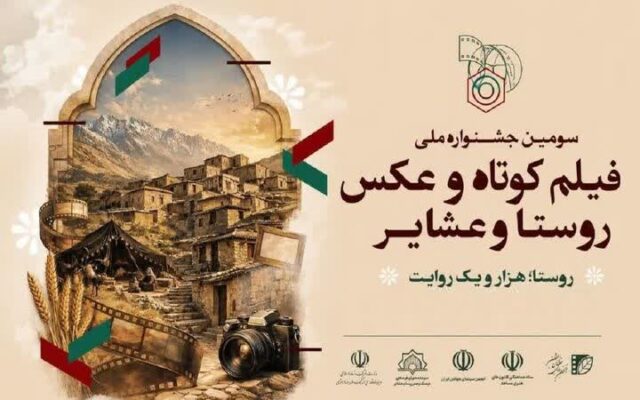 حضور ۶ فیلم چهارمحال‌وبختیاری در جشنواره ملی هزار و یک شب