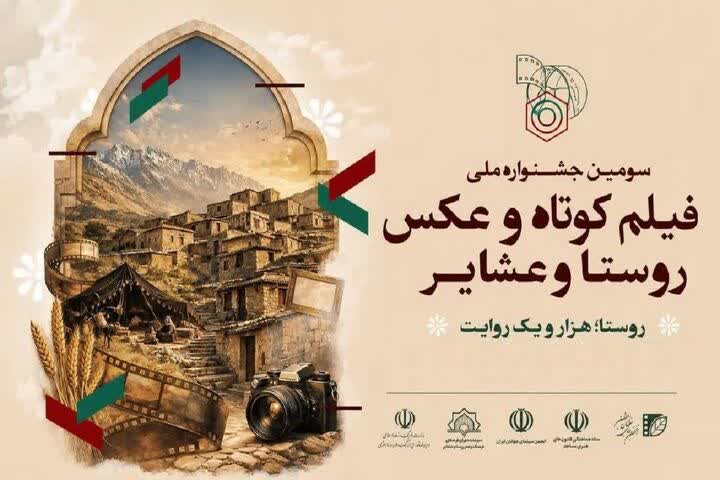 حضور ۶ فیلم چهارمحالوبختیاری در جشنواره ملی هزار و یک شب