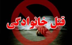 قتل ۴ نفر از اعضای یک خانواده در ارومیه بر سر اختلافات خانوادگی
