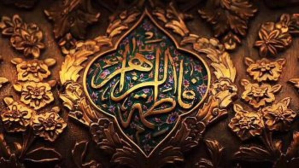 فضائل حضرت فاطمه(س) در قرآن و روایات؛ از آیات تطهیر و مباهله تا جایگاه برترین بانوی عالم