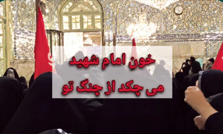 از تعطیلی رواق کشوردوست تا شعارهای وحدتشکن در حرم رضوی؛ پای ثابتی و حامیان رسایی در میان است؟