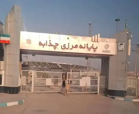 مرز چذابه تا اطلاع ثانوی مسدود شد