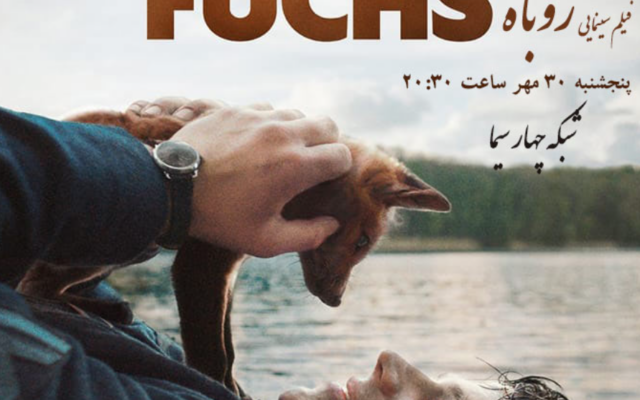فیلم سینمایی «روباه» و پخش زنده لیگ برتر انگلیس از قاب سیما