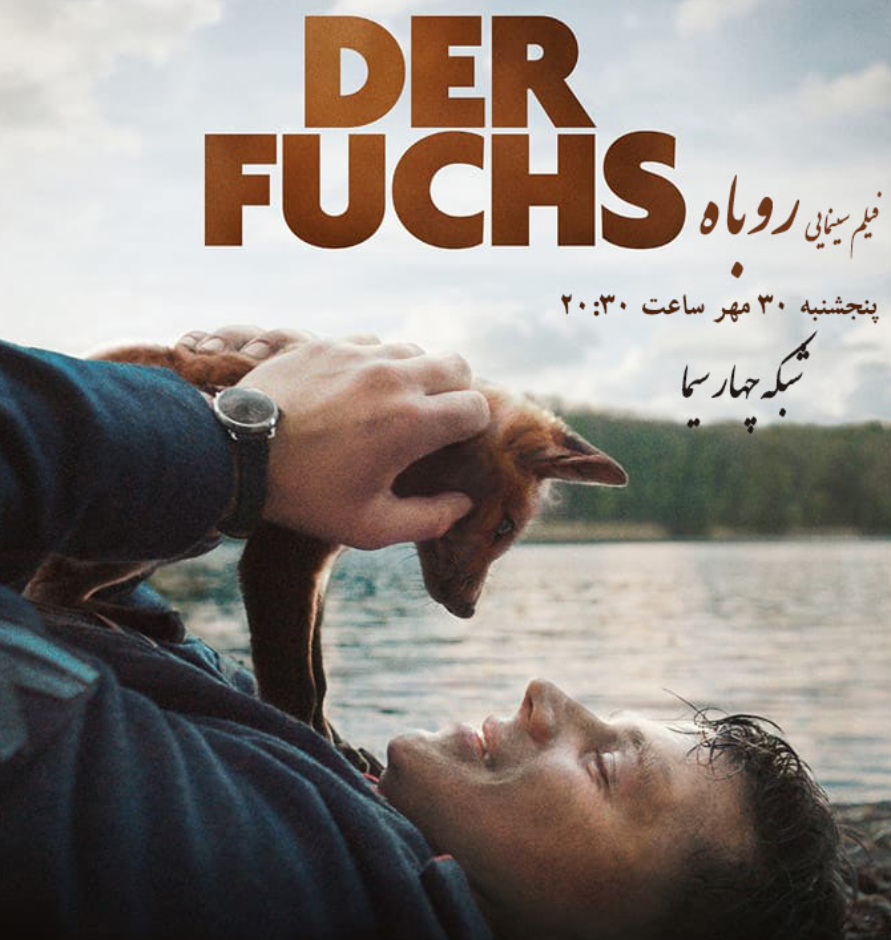 فیلم سینمایی «روباه» و پخش زنده لیگ برتر انگلیس از قاب سیما