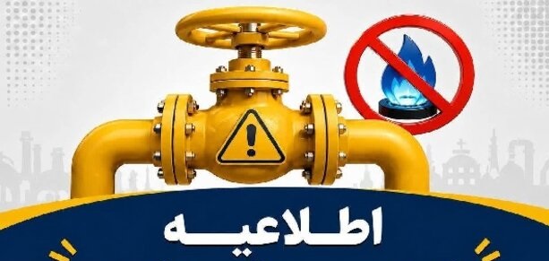 قطع موقت گاز ۱۸ هزار مشترک شهر فردوسیه به دلیل توسعه و تقویت شبکه