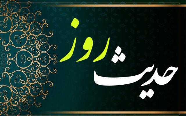 حدیثی از امام علی(ع) درباره رفتاری که نشانه اوج بی‌شرمی است