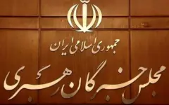 مجلس خبرگان: معیشت مردم اولویت عملیاتی کشور شود