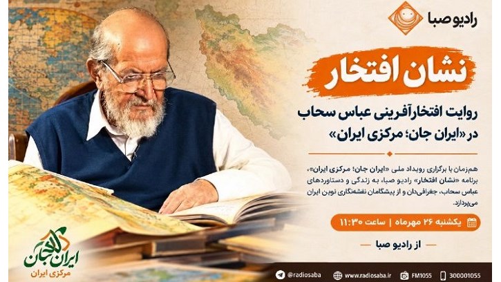 «نشان افتخار» و «من و فرزندم»، از رادیو