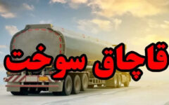 محکومیت بیش از ۱۳ میلیارد ریالی قاچاقچی سوخت در سربیشه خراسان جنوبی