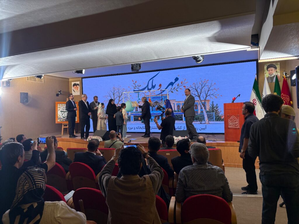 چهار عنوان کتاب کودک در انتشارات کتابخانه ملک رونمایی شد