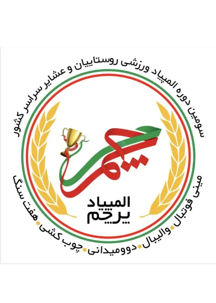 رقابت‌های والیبال روستاییان کشور در جام پرچم؛ شکست اصفهان برابر آذربایجان غربی