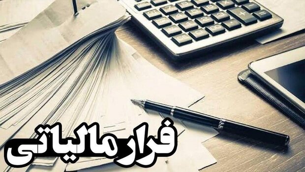 فرار مالیاتی ۳۶۰ میلیارد تومانی در قزوین کشف شد