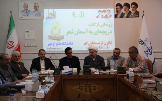 بنایی: نشست‌های ادبی قم می‌تواند به میراثی ماندگار تبدیل شود