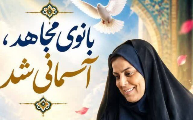 شهیده افتخاری؛ بانویی که امنیت را در آرامش مردم می‌دید