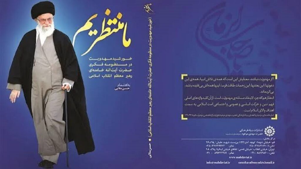 رونمایی از کتاب ما منتظریم در تبریز