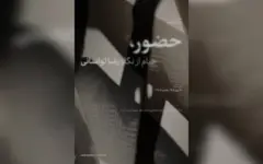 جدیدترین آثار رضا لواسانی به نمایش درمی‌آید