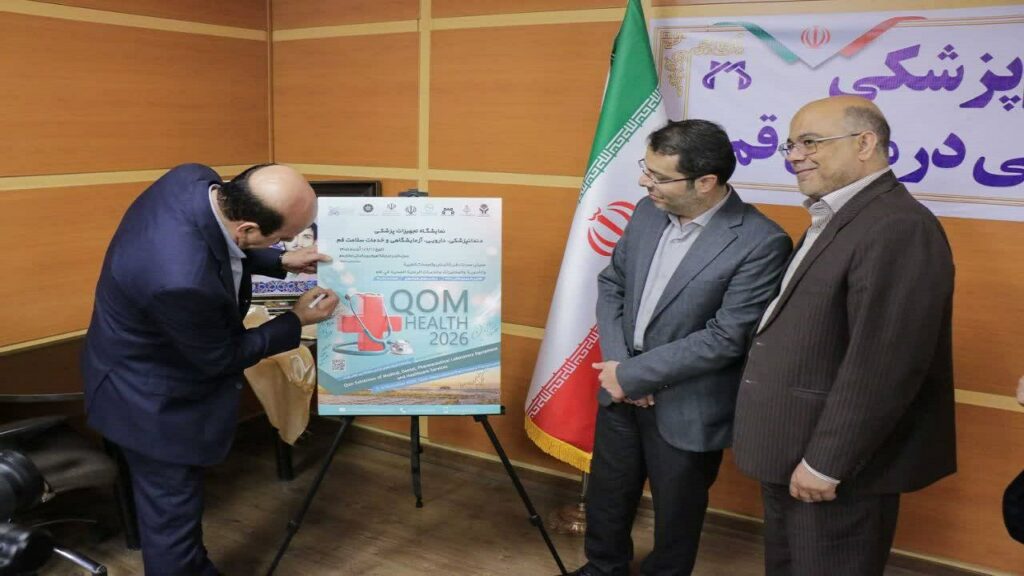 نخستین نمایشگاه «قم هلث» برپا می‌شود