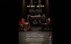 نمایش «همه‌چیز روی میز» به فرهنگسرای ارسباران می‌آید