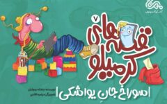 کودکان چگونه از دنیای واقعی فاصله می‌گیرند؟