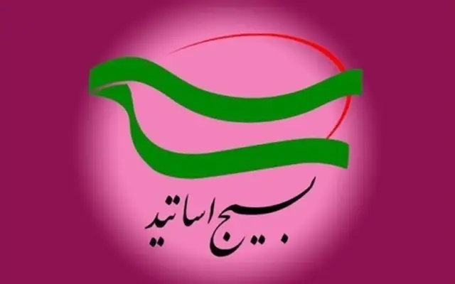 نخستین نشست شورای سیاست‌گذاری سومین همایش بین‌المللی «الگوی سوم زن مسلمان» برگزار شد