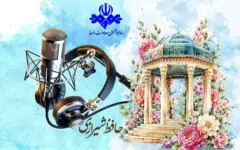 طنین غزل‌های حافظ در شبکه‌های رادیویی