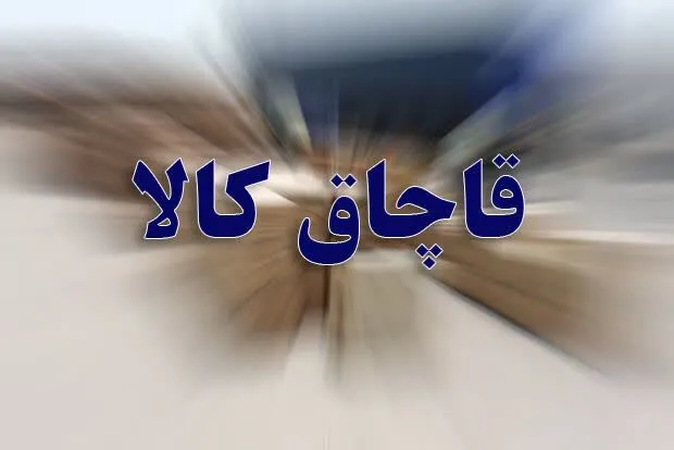 کشف محموله کاغذ قاچاق در کرمانشاه