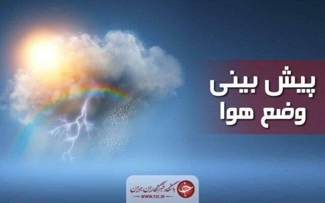 هشدار زرد هواشناسی در قم / بارش‌های رگباری در راه است