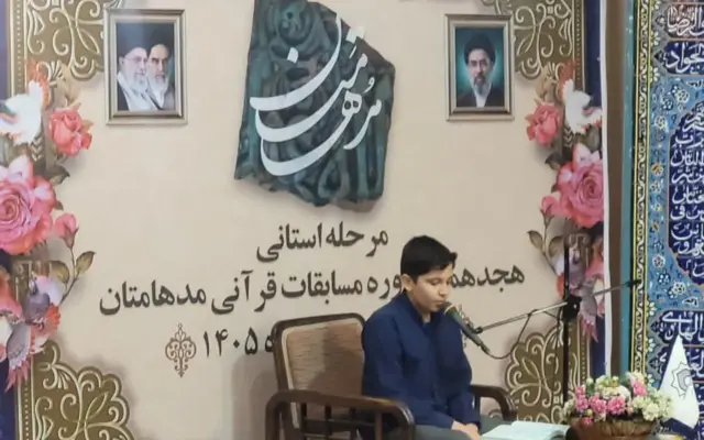 ۸۱ تیم قرآنی کانون‌های مساجد قم در مرحله استانی مسابقات «مدهامّتان»به رقابت پرداختند