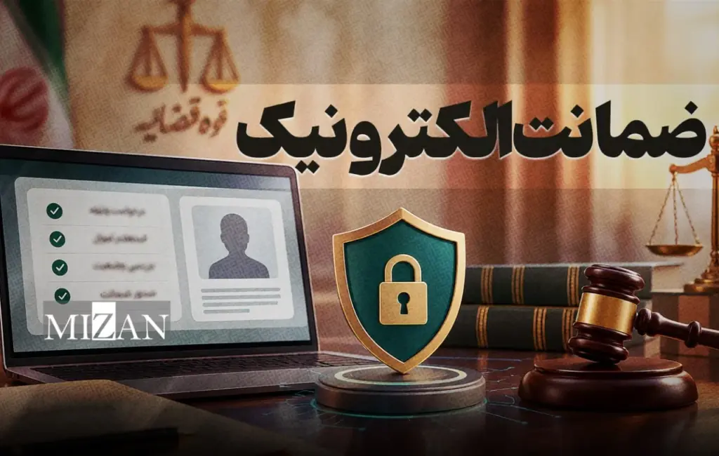 رئیس کل دادگستری کرمانشاه عنوان کرد؛ صدور و اجرای نخستین ضمانت الکترونیک در زندان مرکزی کرمانشاه
