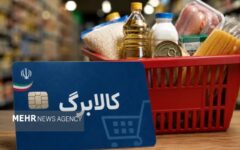 مهلت ثبت درخواست افزایش کالابرگ امشب به پایان می‌رسد
