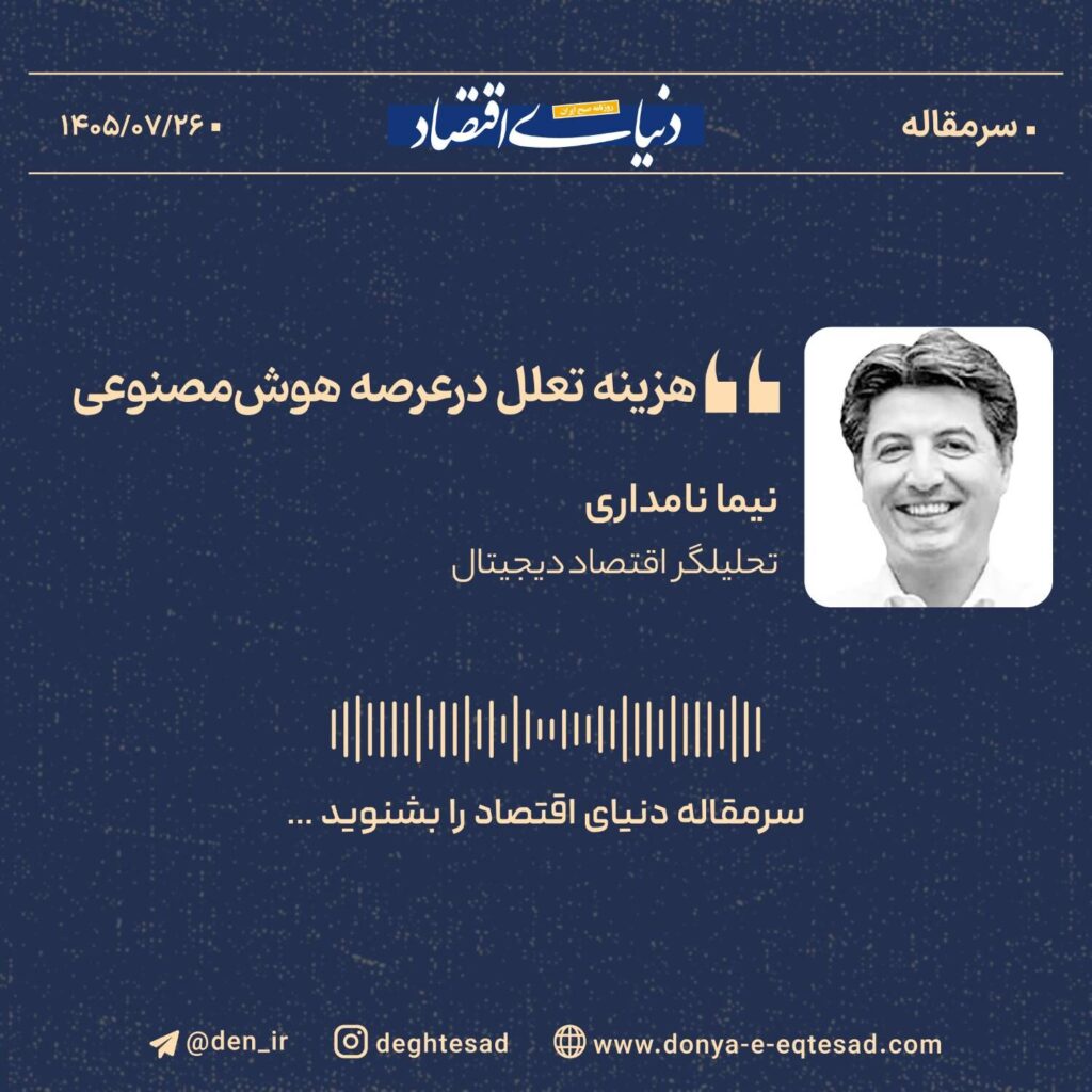 هزینه تعلل در عصر هوش مصنوعی