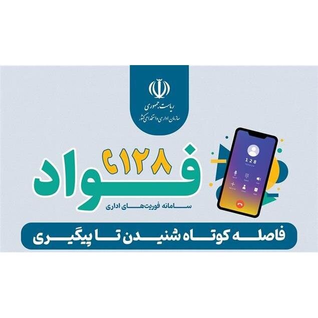 استاندار مازندران: دستورالعمل‌های فوریت‌های اداری باید دقیقا اجرا شود