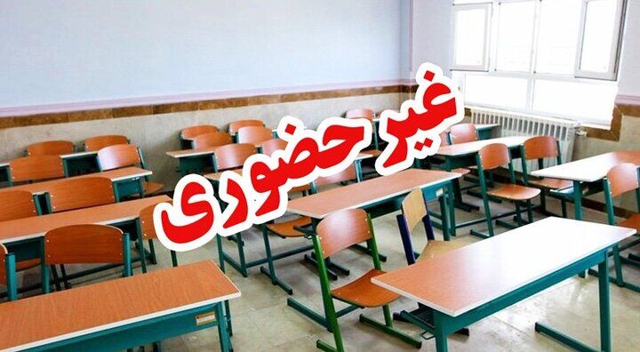 آخرین وضعیت تعطیلی مدارس تهران و البرز فردا یکشنبه ۱۹ مهر؛ هرمزگان غیرحضوری شد