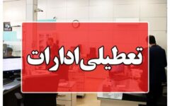 ساری روز یکشنبه تعطیل است