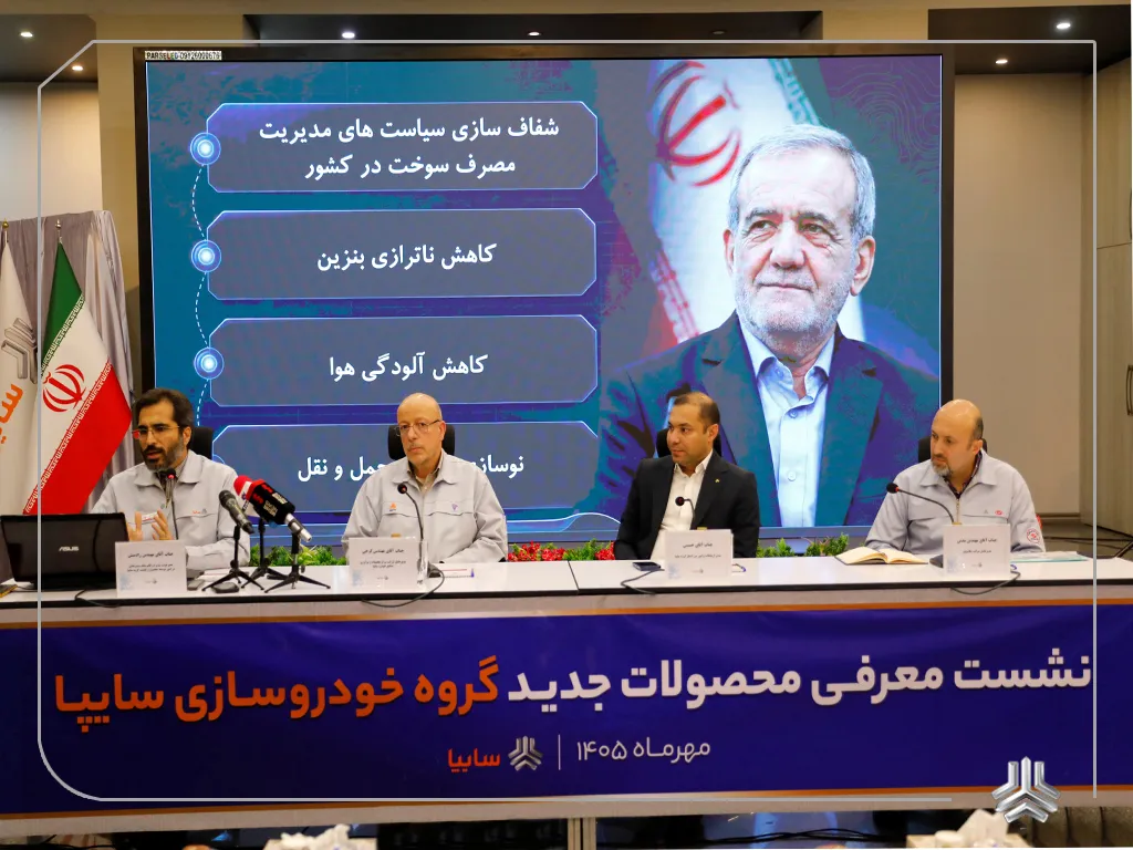 تداوم برنامه‌های توسعه محصول و افزایش کیفیت در گروه سایپا/ میانگین مصرف سوخت محصولات سایپا به ۵.۵ لیتر می‌رسد