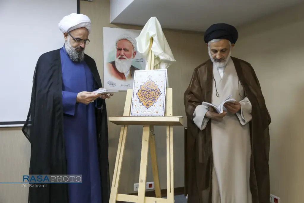 رونمایی از کتاب «امر به معروف و نهی از منکر» آیت‌الله حائری شیرازی در قم
