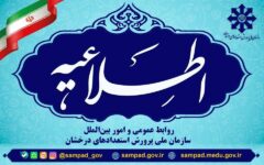 تکذیبیه سازمان ملی پرورش استعداد‌های درخشان درباره فیلمی در فضای مجازی