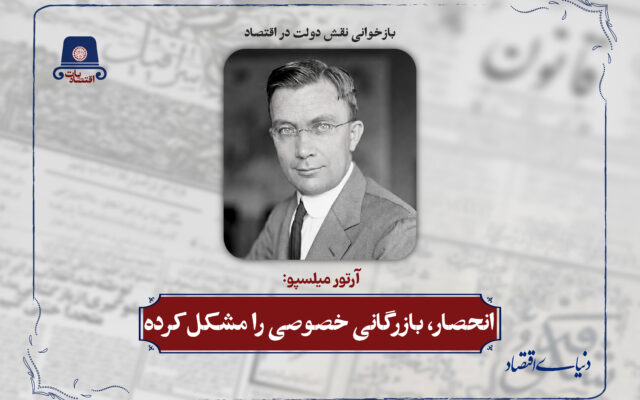 انحصار، بازرگانی خصوصی را مشکل کرده است