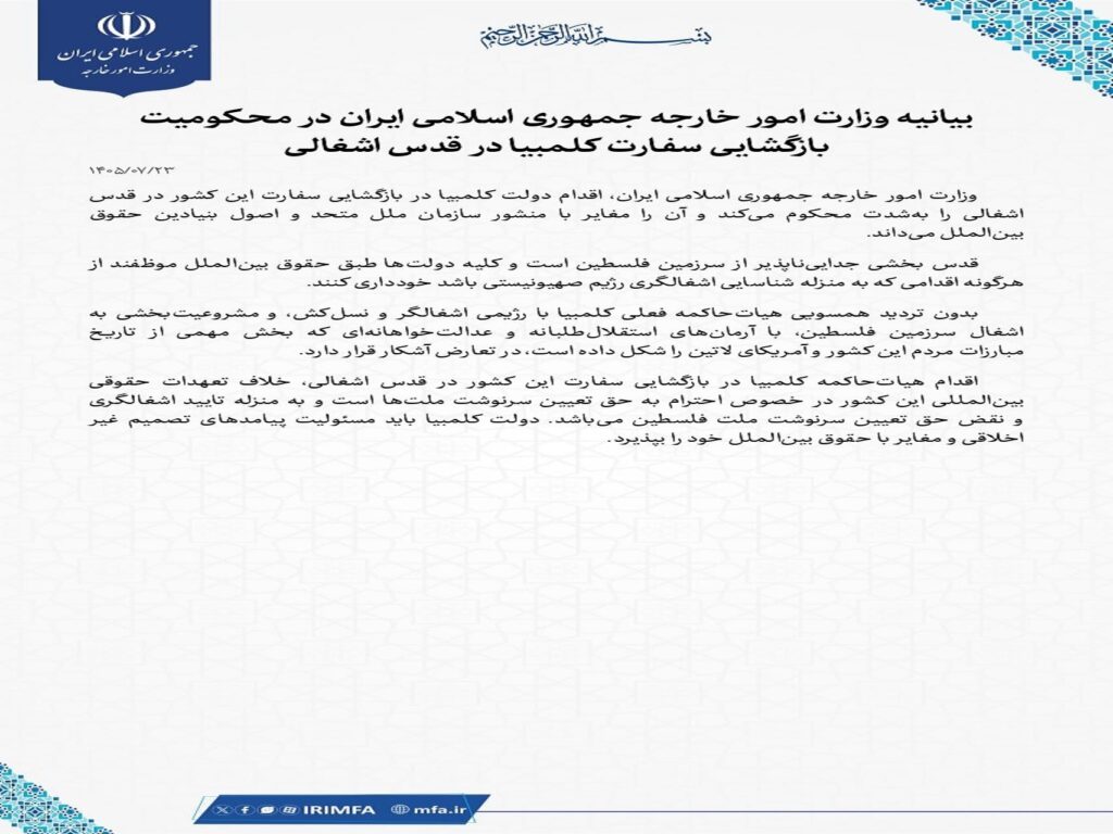 ایران بازگشایی سفارت کلمبیا در قدس اشغالی را محکوم کرد