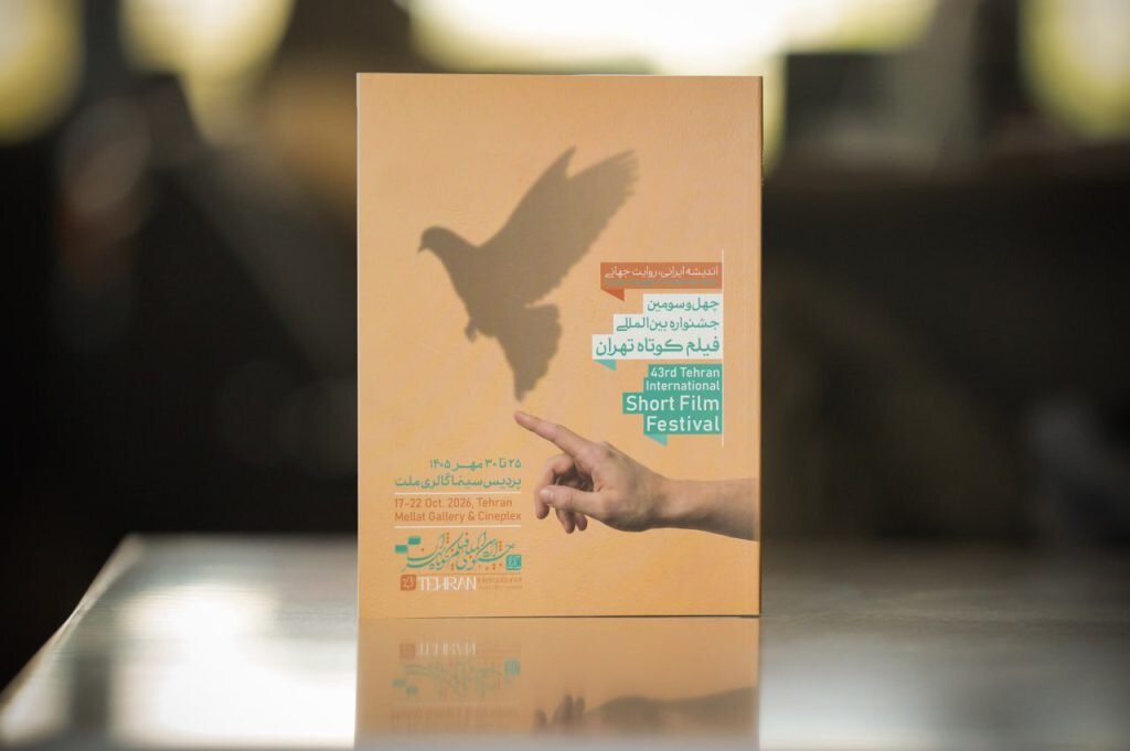 چند نکته از جشنواره بین‌المللی فیلم کوتاه تهران؛ مصایب اصالت و زمان