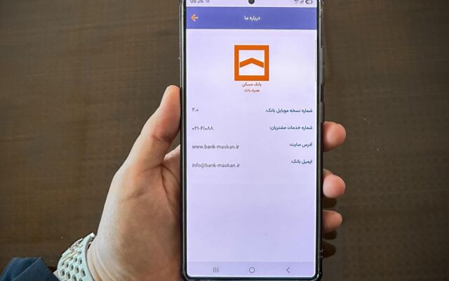 نسخه جدید همراه بانک مسکن با قابلیتهای کاربردی رونمایی شد