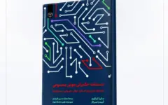 «دستنامه حکمرانی هوش مصنوعی» منتشر شد