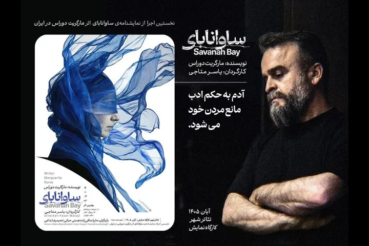«ساوانابای» در کارگاه نمایش تئاترشهر دیده می‎‌شود