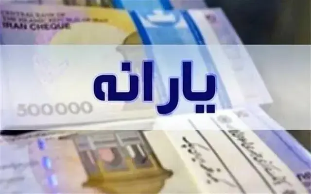 مشمولان کمک معیشتی دولت، از یارانه نقدی تا کالابرگ