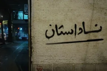 روایت بی‌پرده افکار مردم در روز‌های جنگ؛ «ناداستان» به پایان تولید رسید