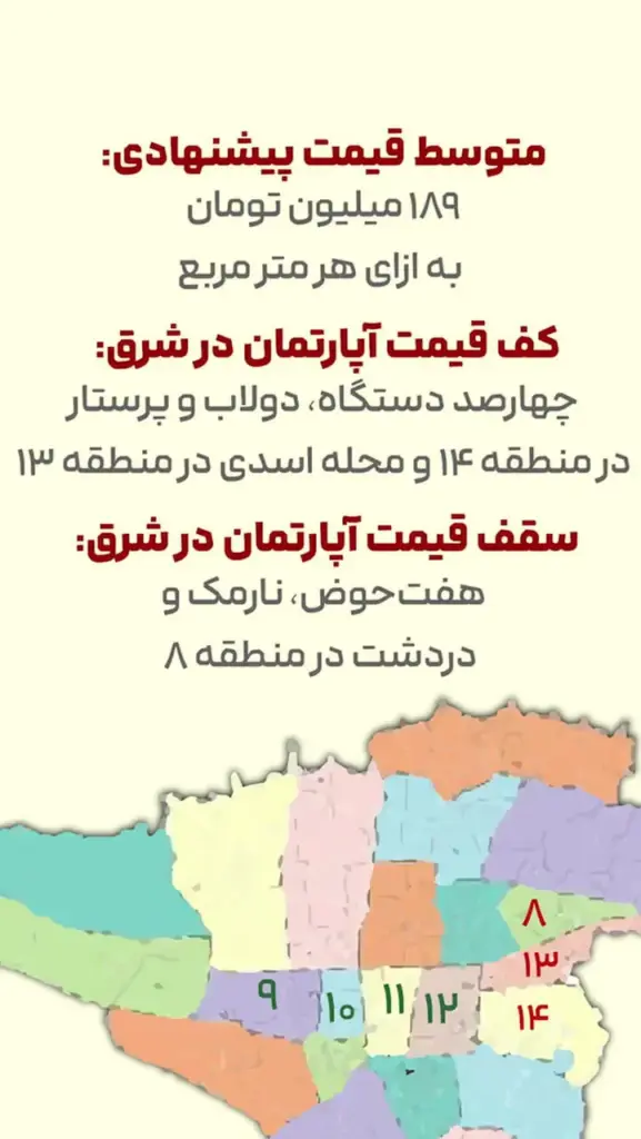 آپارتمان مناطق شرقی تهران؛ متری چند؟